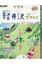 【送料無料】軽井沢free(2011〜’12年) 【送料無料】軽井沢free(2011〜’12年)