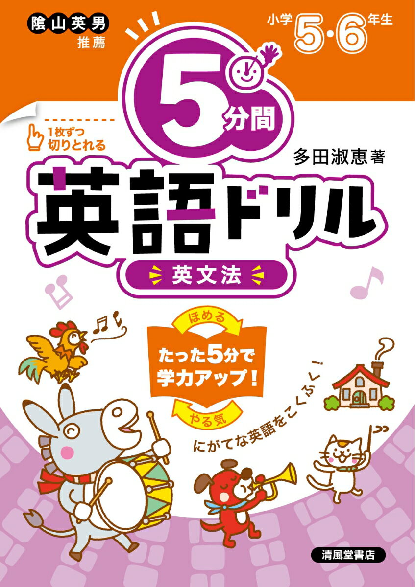 5分間英語ドリル 英文法