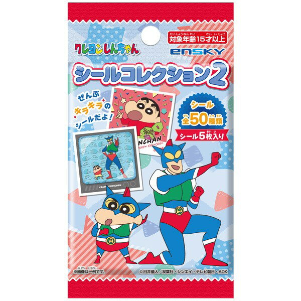 クレヨンしんちゃん シールコレクション2 【1BOX 20パック入り】