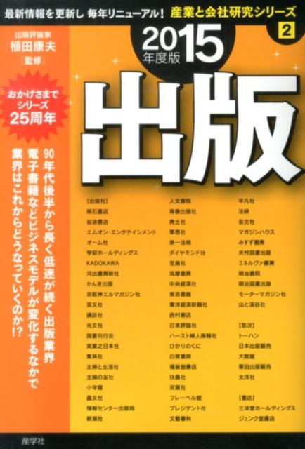出版（2015年度版）