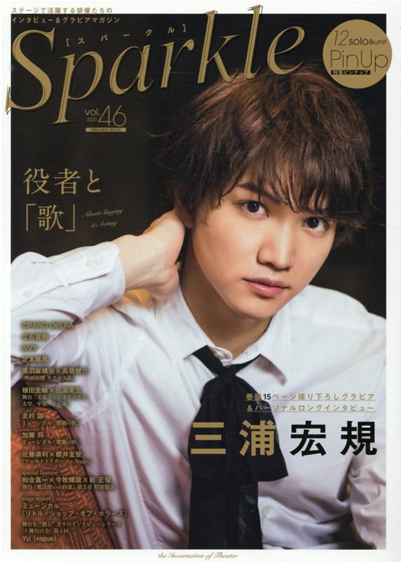 Sparkle（Vol．46（2021））