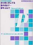 また君に恋してる／愛のままで