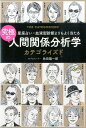 究極の人間関係分析学カテゴライズド 星座占い・血液型診断よりもよく当たる [ 角田陽一郎 ]