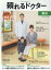 頼れるドクター横浜(Vol.8 2020-2021) 980円