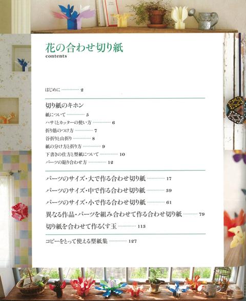 【バーゲン本】花の合わせ切り紙 [ 大原 まゆみ ]の紹介画像3