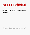 GLITTER 2023 SUMMER issue