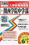 関西学院中学部(28年春受験用) 2,592円