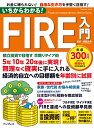 いちからわかる！FIRE入門 積立投資で目指す 早期リタイア術 （いちからわかる！シリーズ） 頼藤太希