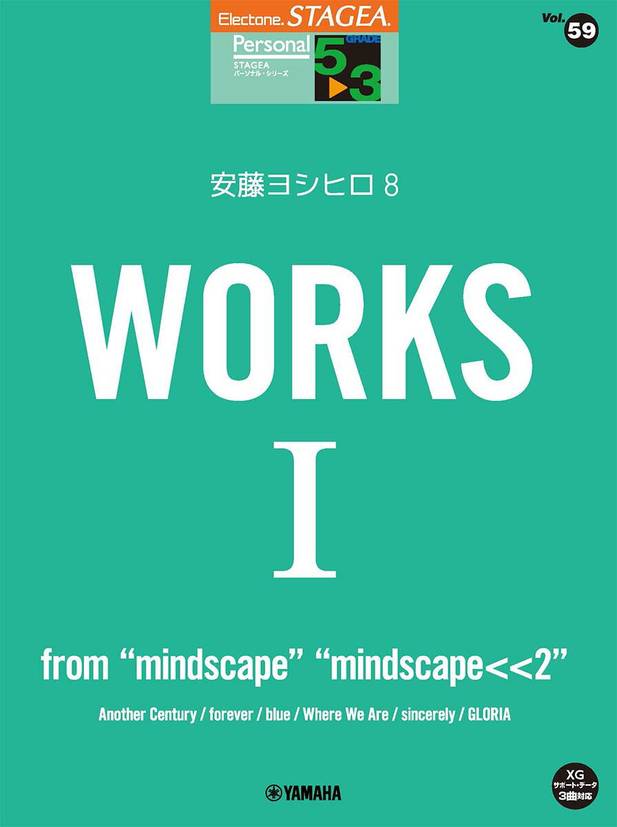 STAGEA パーソナル 5〜3級 Vol.59 安藤ヨシヒロ8 『WORKS 1 〜from “mindscape”“mindscape＜＜2”』