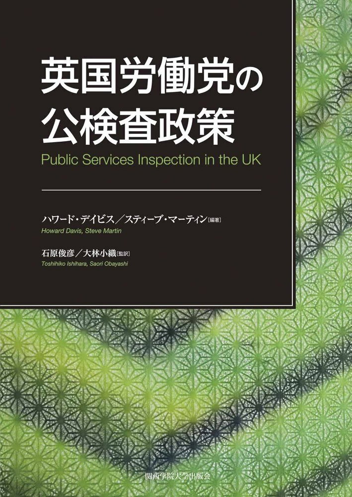 英国労働党の公検査政策