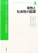 岩波講座コミュニケーションの認知科学（3）