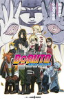 BORUTO -NARUTO THE MOVIE- NARUTO　THE　MOVIE （JUMP j BOOKS） [ 岸本斉史 ]