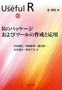 シリーズUseful　R（10）