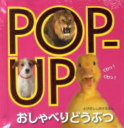 POP-UPおしゃべりどうぶつ