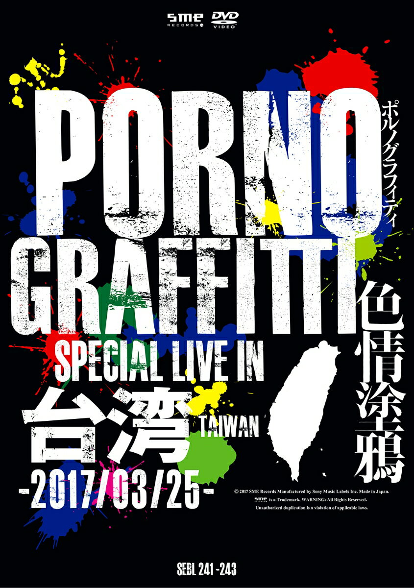 PORNOGRAFFITTI 色情塗鴉 Special Live in Taiwan(初回生産限定盤) [ ポルノグラフィティ ]