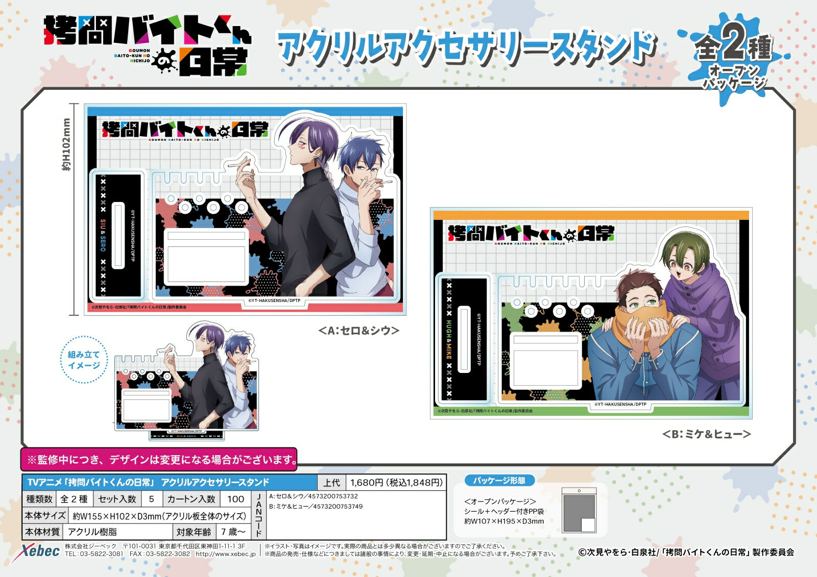 TVアニメ「拷問バイトくんの日常」 アクリルアクセサリースタンド A：セロ&シウ