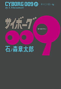 第21巻