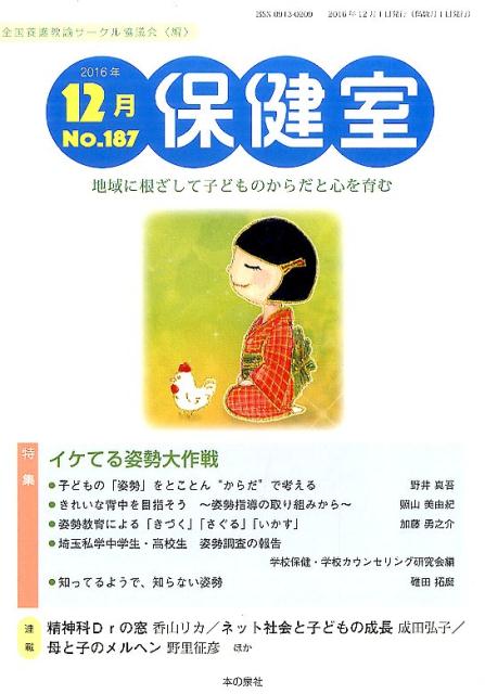保健室　2016年12月号　NO.187