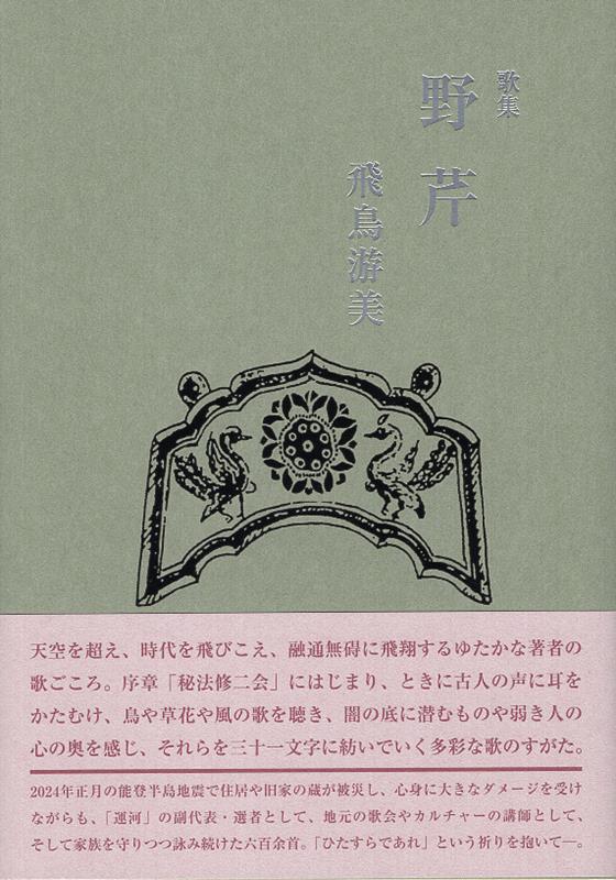 野芹