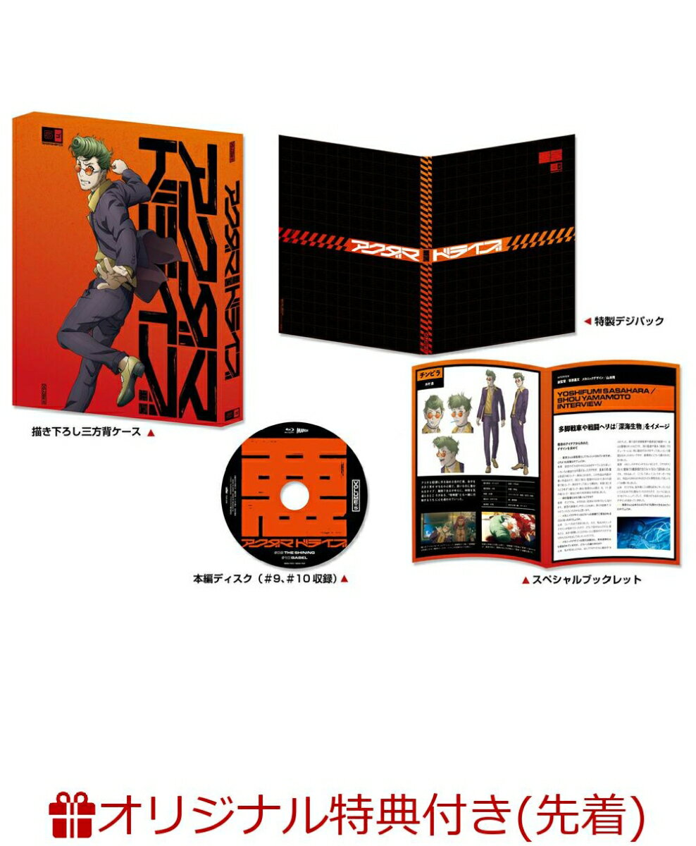 アクダマドライブ 第5巻(初回限定版)(A5クリア・アートカード+全巻収納BOX)【楽天ブックス限定先着特典+全巻購入特典】