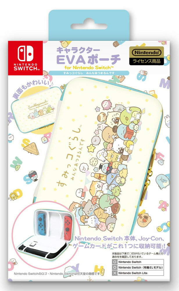 【任天堂ライセンス商品】SWITCH/SWITCH有機ELモデル用キャラクターEVAポーチ for ニンテンドーSWITCH『すみっコぐらし(みんなあつまるんです)』