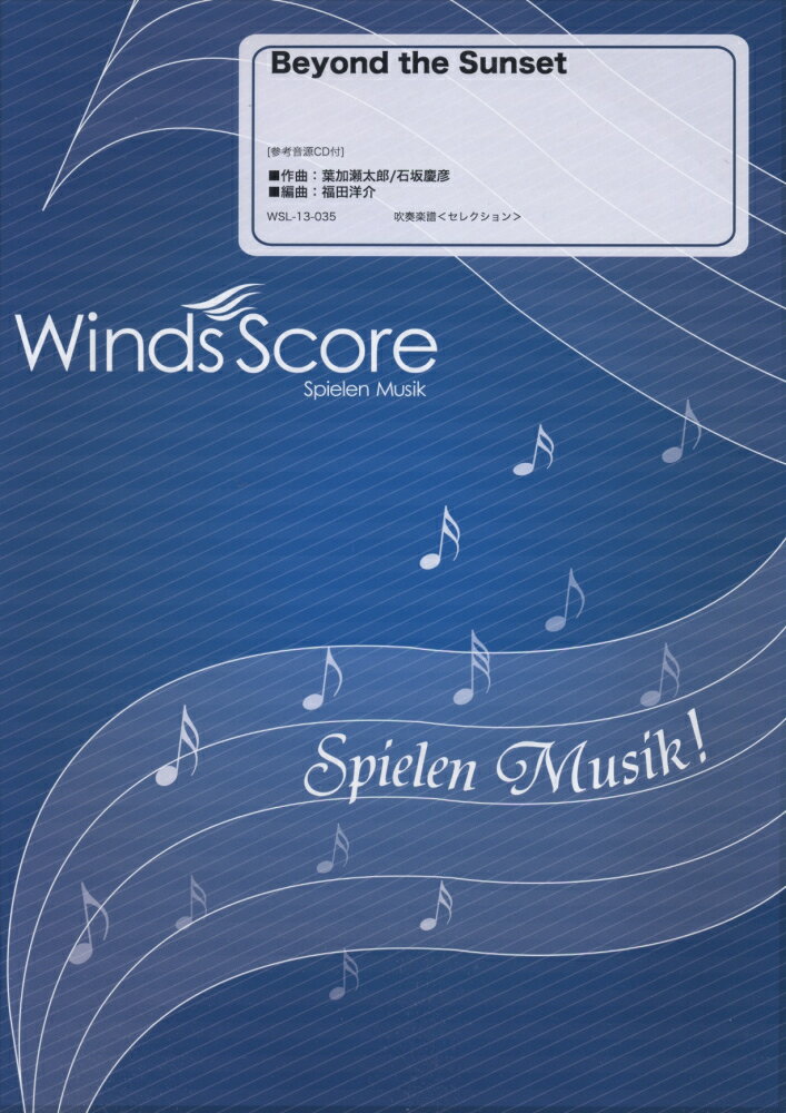WSL-13-35　セレクション楽譜　Beyond　the　Sunset