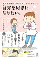 幼少期のしんどい親子関係から、自己肯定感が低くなってしまい、「自分が嫌い」という辛い感情を抱えて生きてきた著者、わたなべぽん。そんな状態から脱するために、自ら考えたり試したりしてきたことを克明に記した感涙エッセイ漫画。