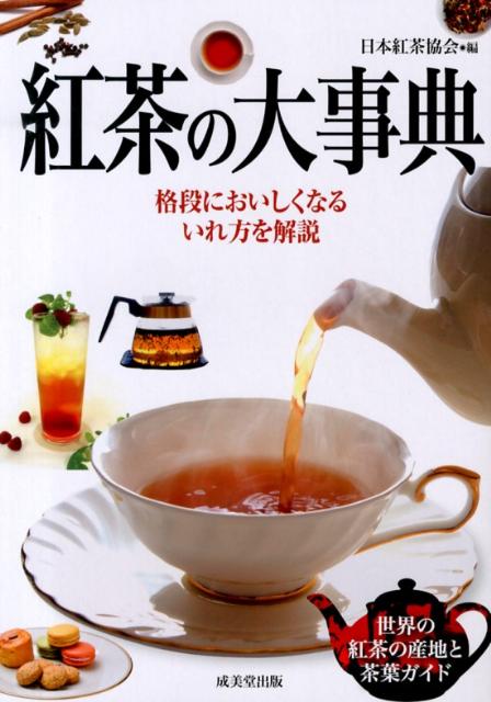 世界の紅茶の産地と茶葉ガイド。