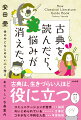 古典は、生きづらい人ほど役に立つ。世の中になじめない人に贈るあたらしい古典案内。むかしに学ぶ、いまを生き抜くヒント。