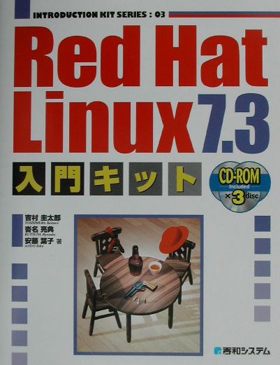 Red　Hat　Linux　7．3入門キット