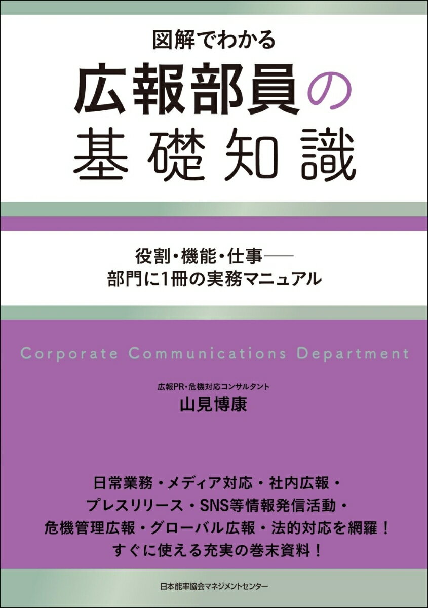 広報部員の基礎知識