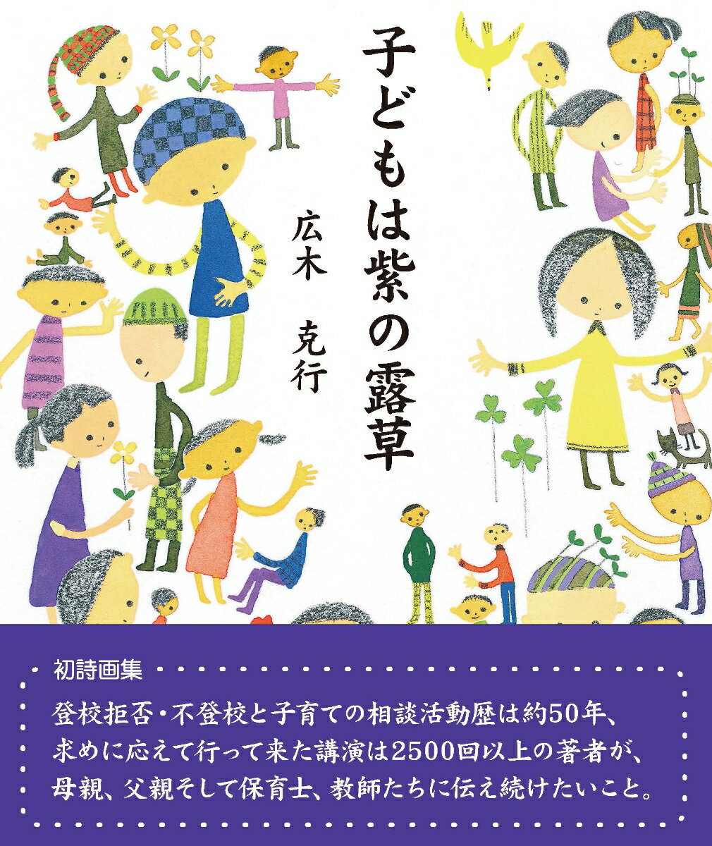 子どもは紫の露草