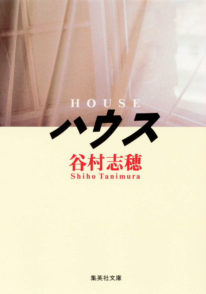 ハウス