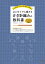 はじめてでも編める かぎ針編みの教科書