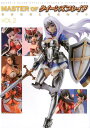 MASTER OFクイーンズブレイドEXCELLENT！！（vol．2） QUEEN’S BLADE OFFICIAL FI