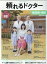 頼れるドクター横浜南・湘南(Vol.8 2020-2021) 980円