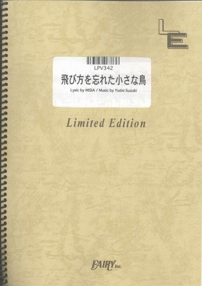 LPV342　飛び方を忘れた小さな鳥／MISIA