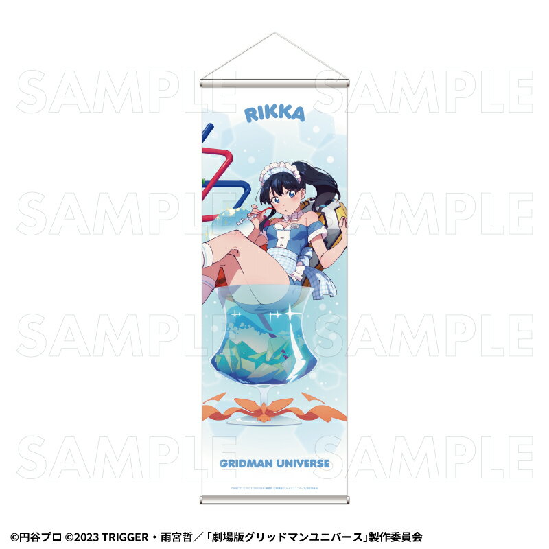 『グリッドマン ユニバース』ちゃぽんっ! 特大タペストリー【宝多六花】