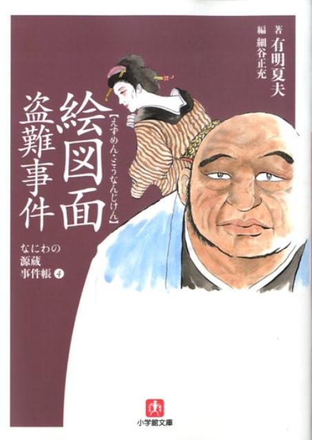 絵図面盗難事件