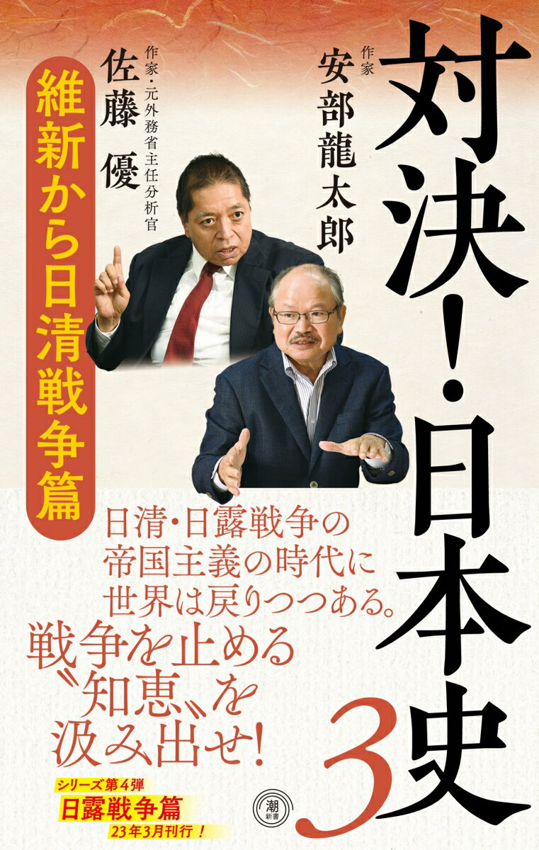 日清・日露戦争の帝国主義の時代に世界は戻りつつある。戦争を止める“知恵”を汲み出せ！