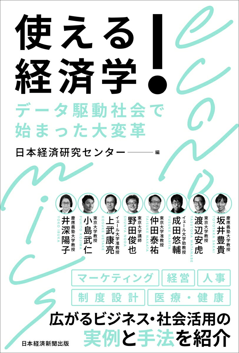 使える！経済学