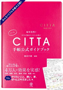 CITTA手帳公式ガイドブック