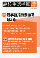 高校生活指導（第209号（2020））