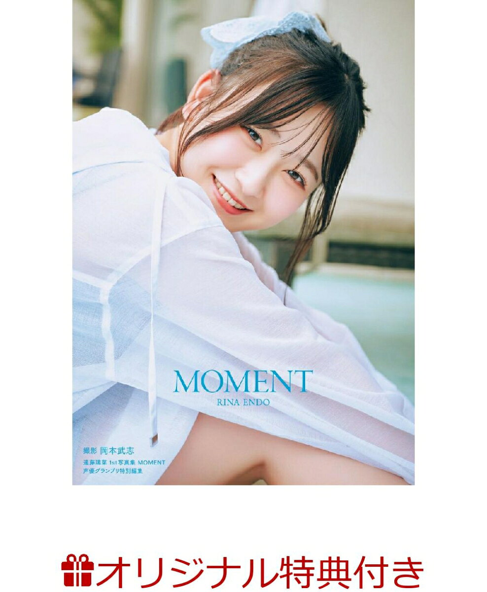【楽天ブックス限定特典】遠藤璃菜1st写真集 MOMENT(ブロマイド1枚)