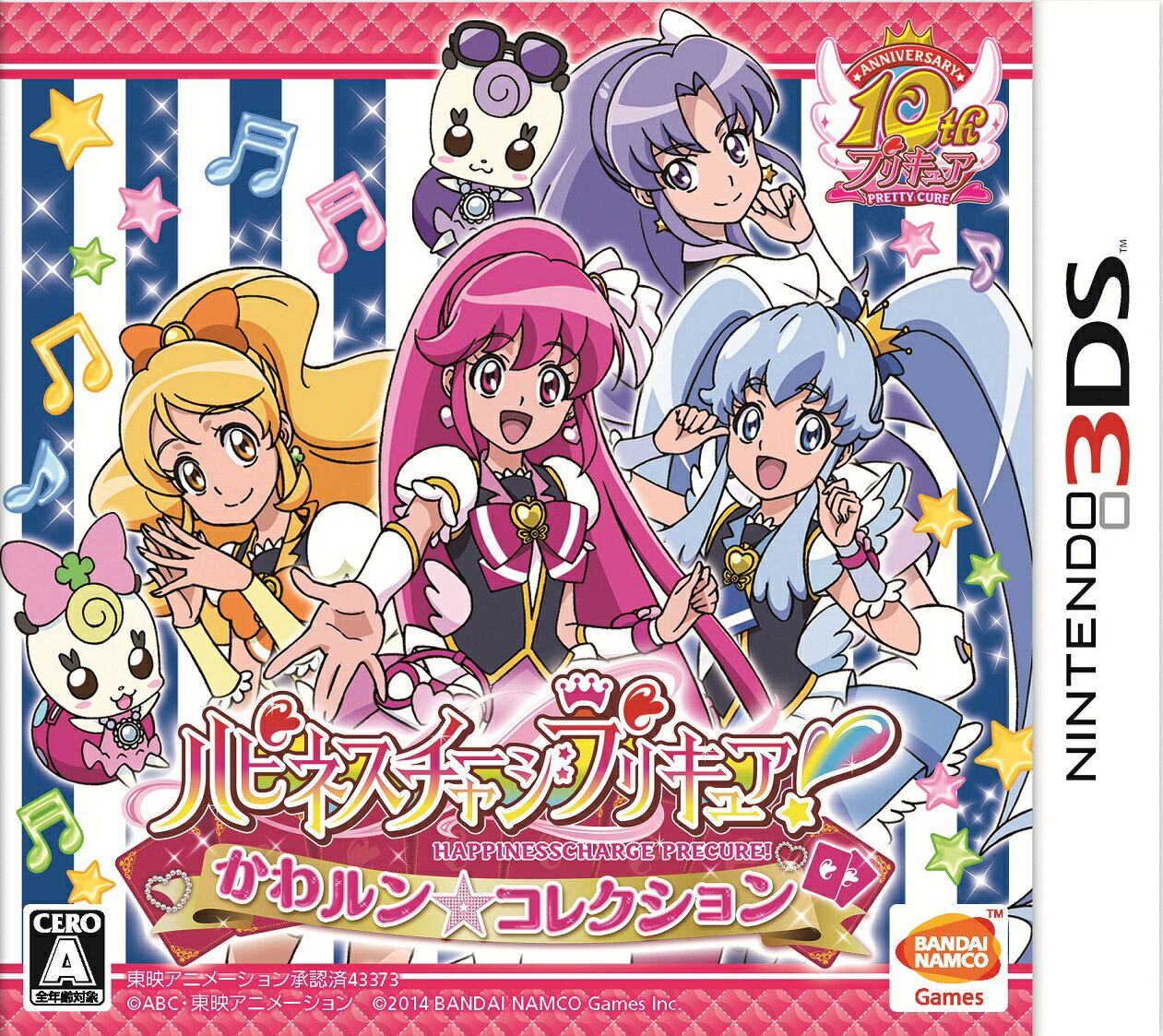 ハピネスチャージプリキュア！ かわルン☆コレクションの画像