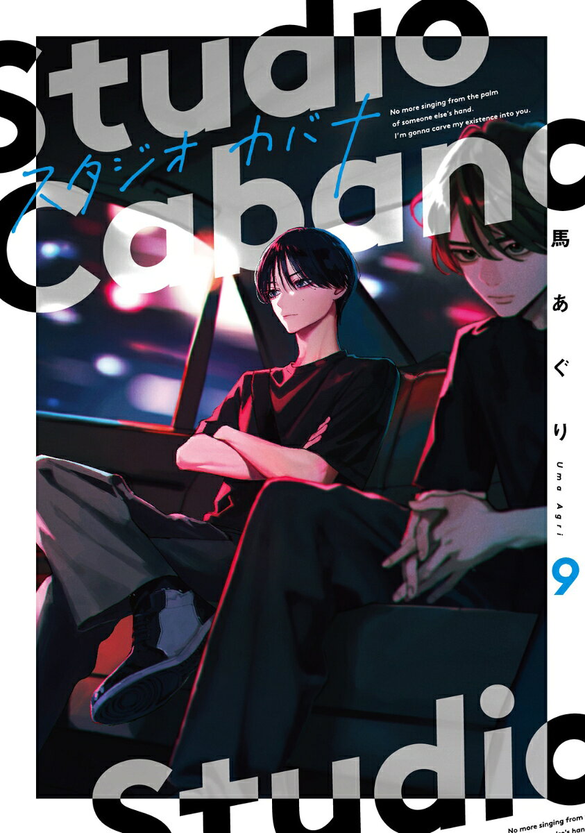 スタジオカバナ9