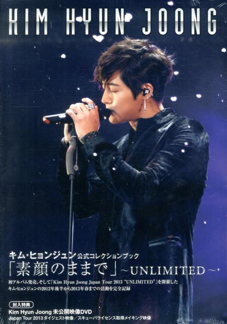 「素顔のままで」〜UNLIMITED〜