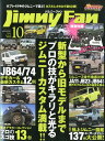 Jimny　Fan（vol．10） 新型から旧モデルまでプロの技がキラリと光るジ