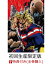 【全巻購入特典対象 & 楽天ブックス限定先着特典】僕のヒーローアカデミア 3rd Vol.4(初回生産限定版)(オリジナルマグネットシート 飯田天哉 付き) 5,637円