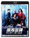 東方三侠 ワンダー ガールズ 4Kリマスター版【Blu-ray】 ミシェル ヨー